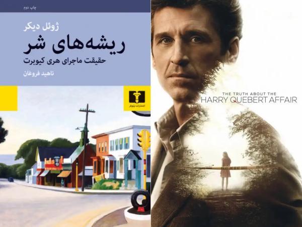 مینی سریال پرونده هری کبر The Truth About the Harry Quebert Affair (2018) ، معرفی، داستان، نقد و تحلیل مینی سریال پرونده هری کبر The Truth About the Harry Quebert Affair (2018) ، معرفی، داستان، نقد و تحلیل